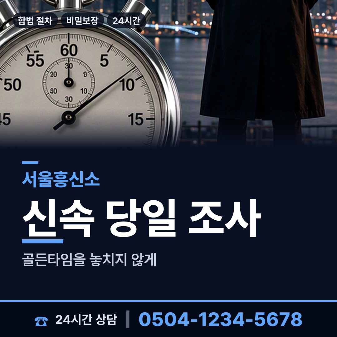 서울 평창동 부인외도탐정 상담 안내