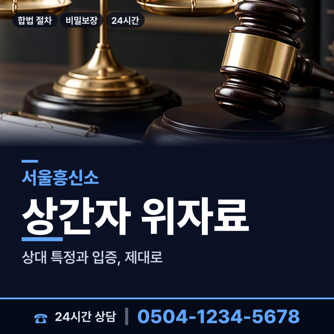 서울 평창동 사설탐정 상담 안내